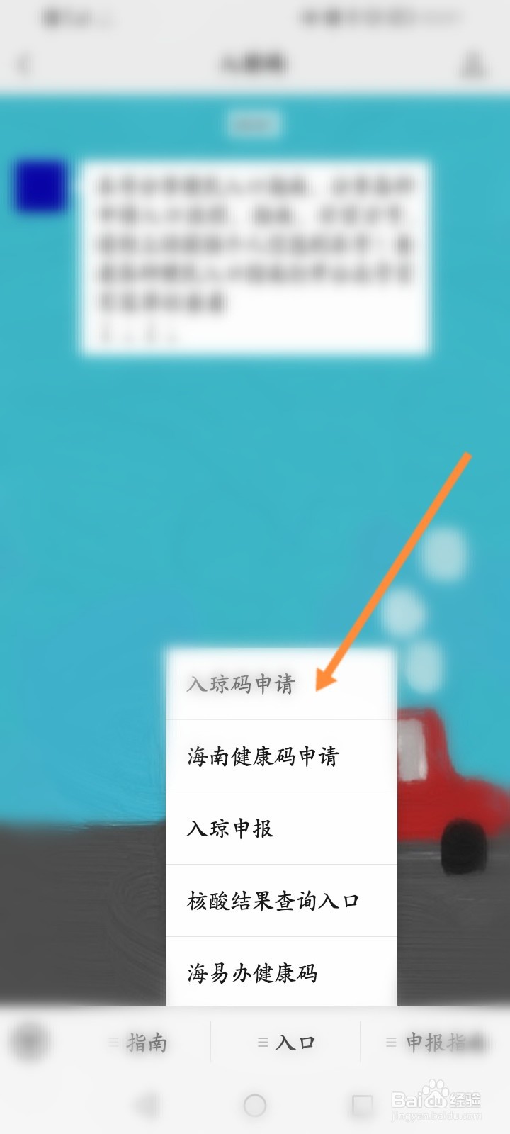 入琼码怎么申请