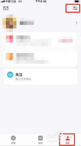 微信听书如何关闭个性化推荐