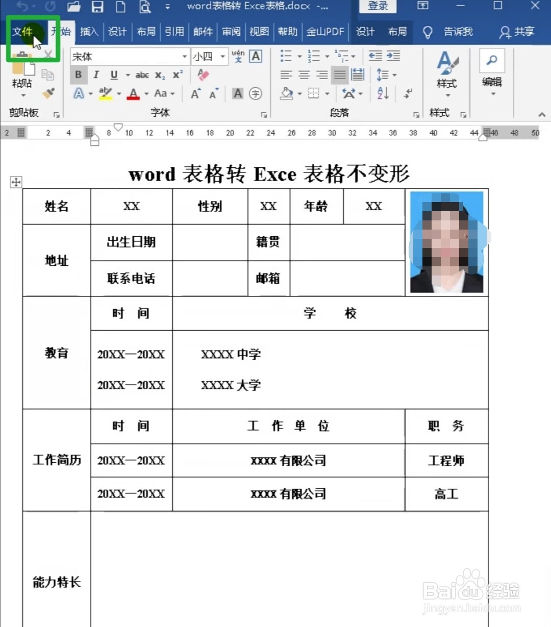 word表格怎么转成Excel表格不变形
