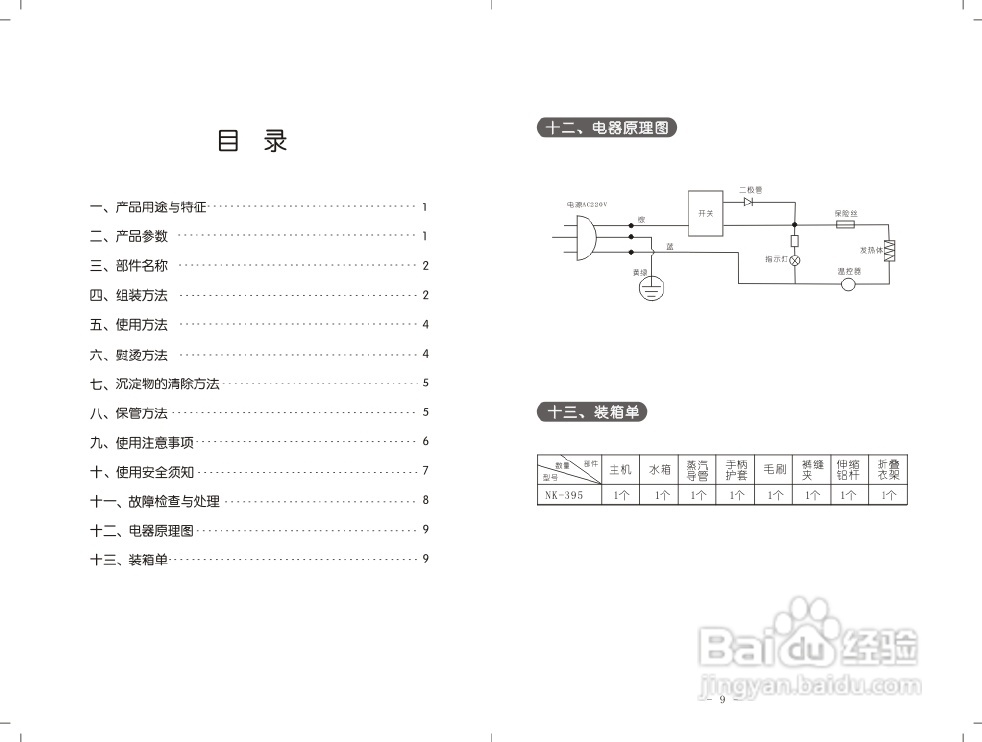龙的NK-395挂烫机说明书