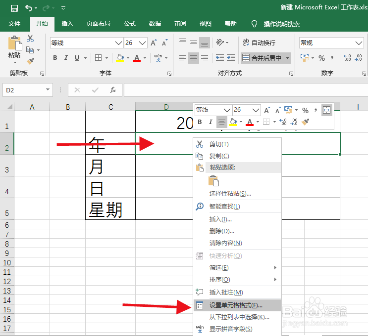 excel提取年、月、日、星期