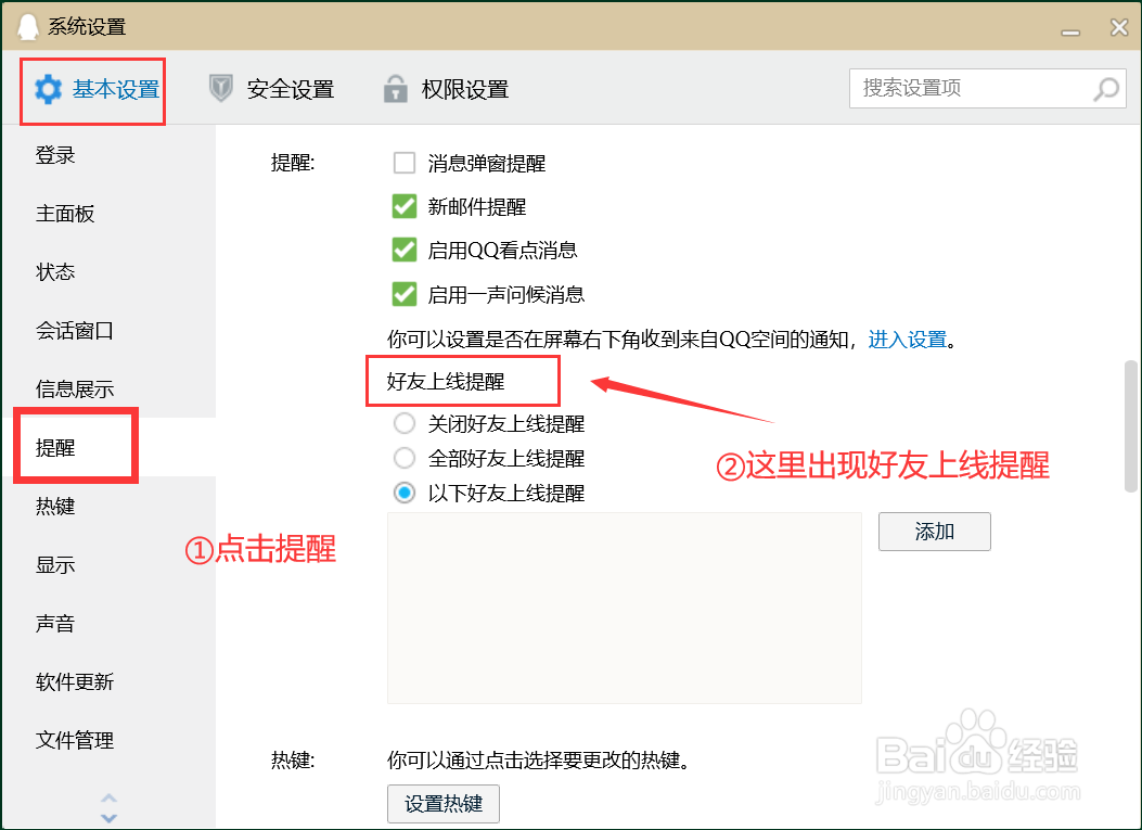 如何设置好友上/下线提醒?