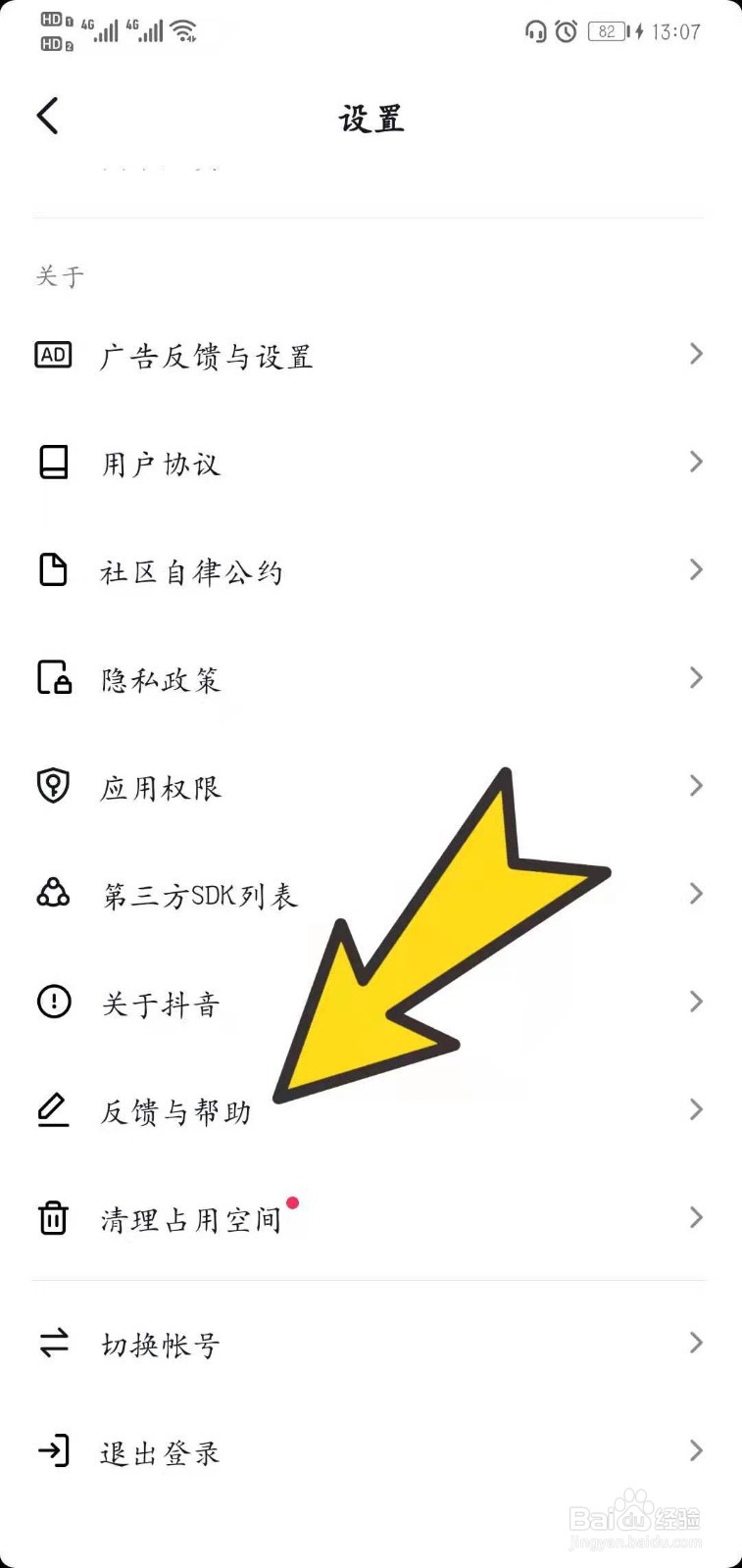 抖音风险广告怎么解除