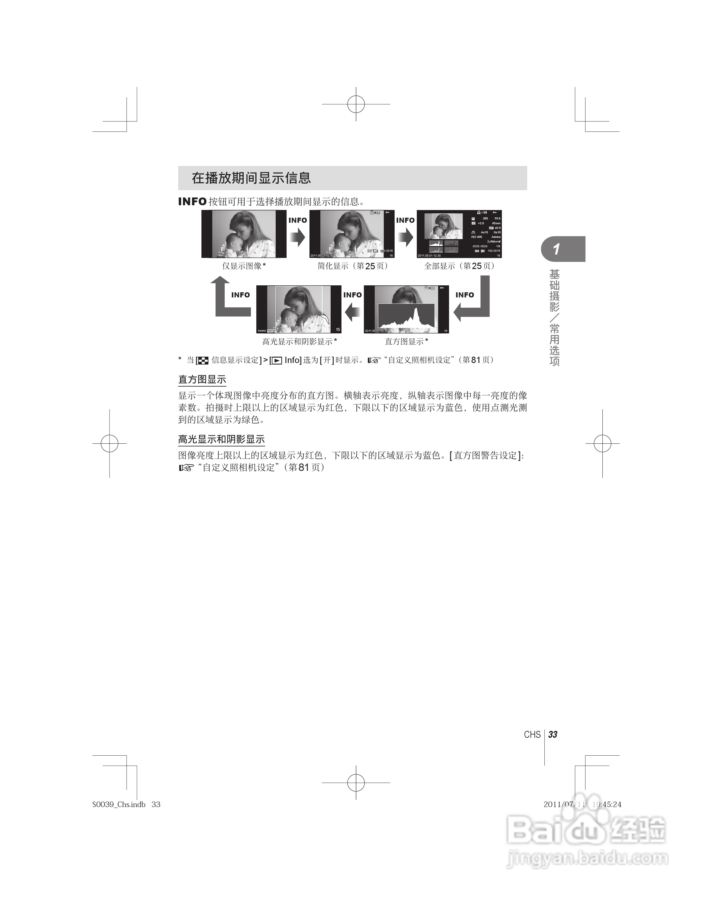 奥林巴斯E-PM1数码照相机使用说明书:[4]