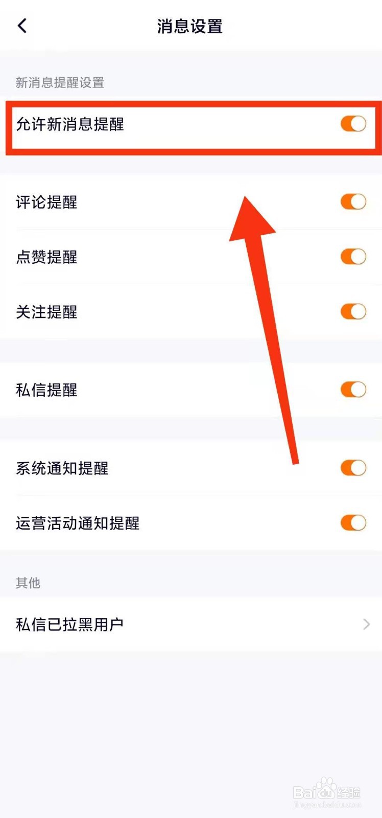 怎样开启腾讯视频的“新消息提醒”