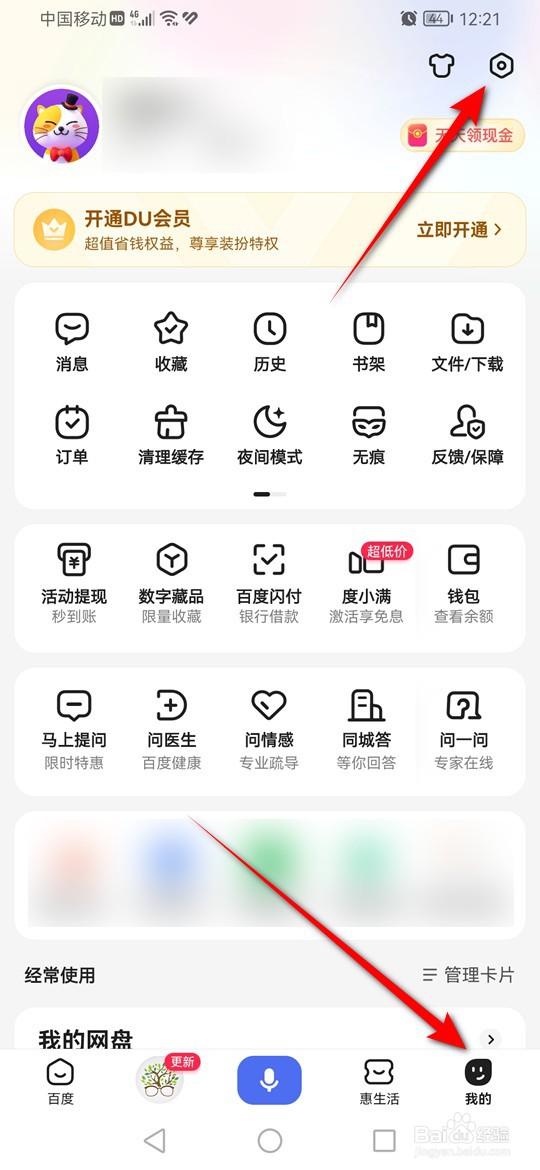 百度怎么设置是否允许展现开屏摇一摇广告