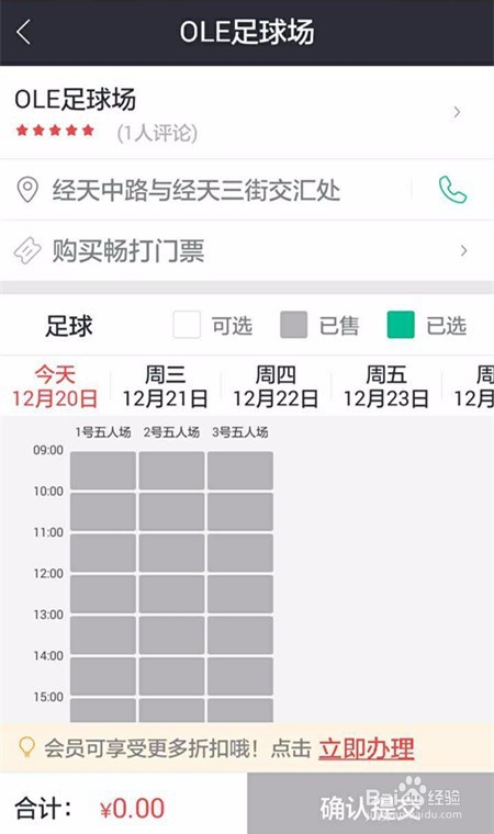 如何在成都市锦江区预订足球场馆