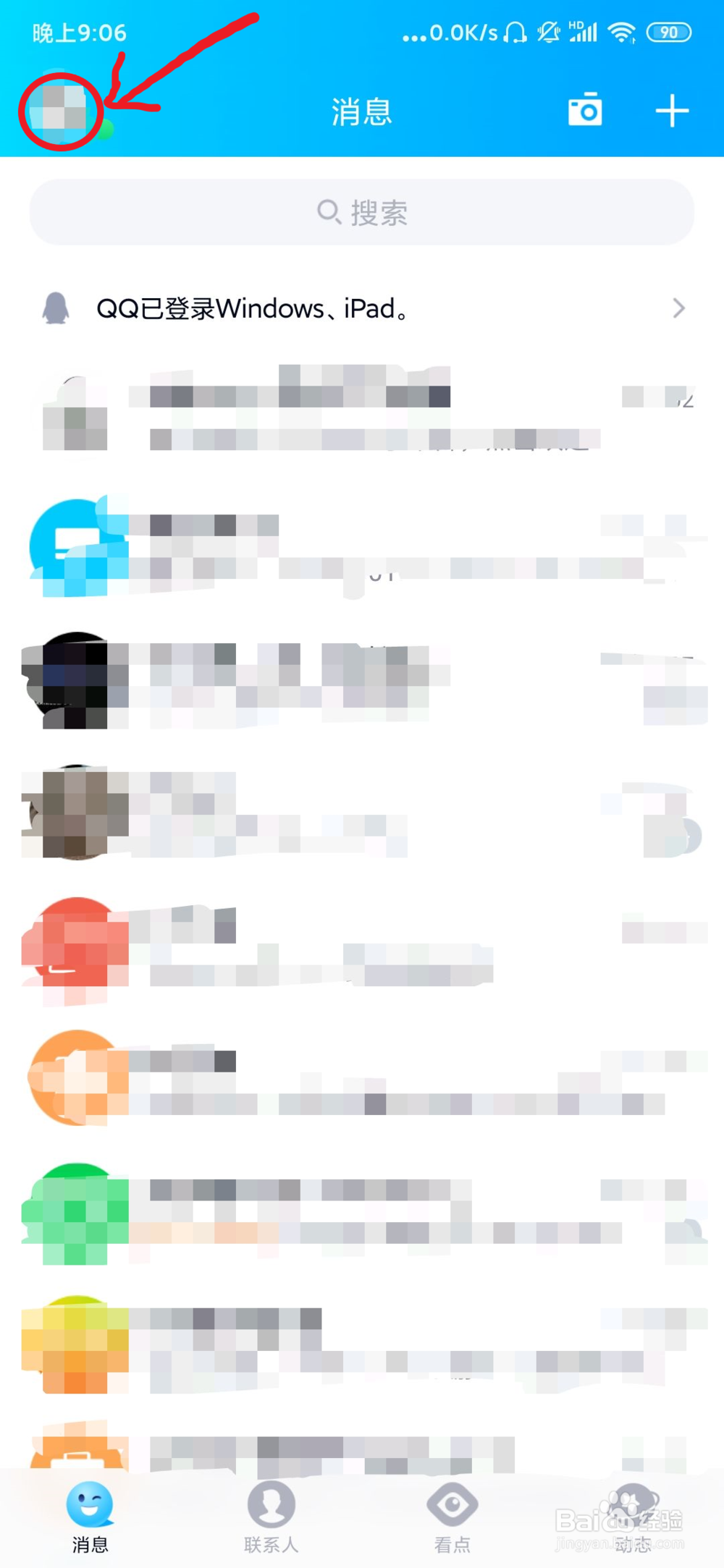 手机QQ怎么关闭下方导航栏的看点