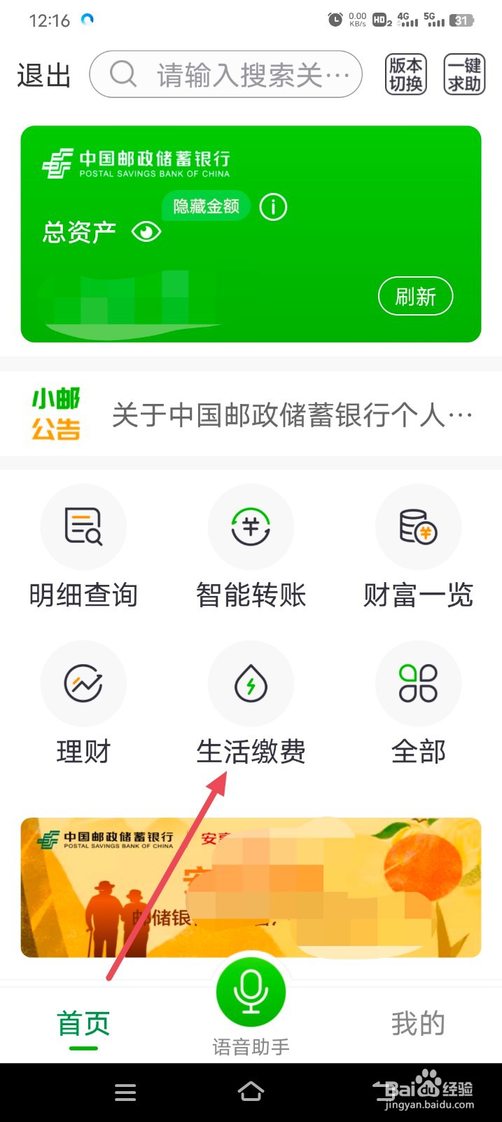 邮储银行怎么查看缴费记录