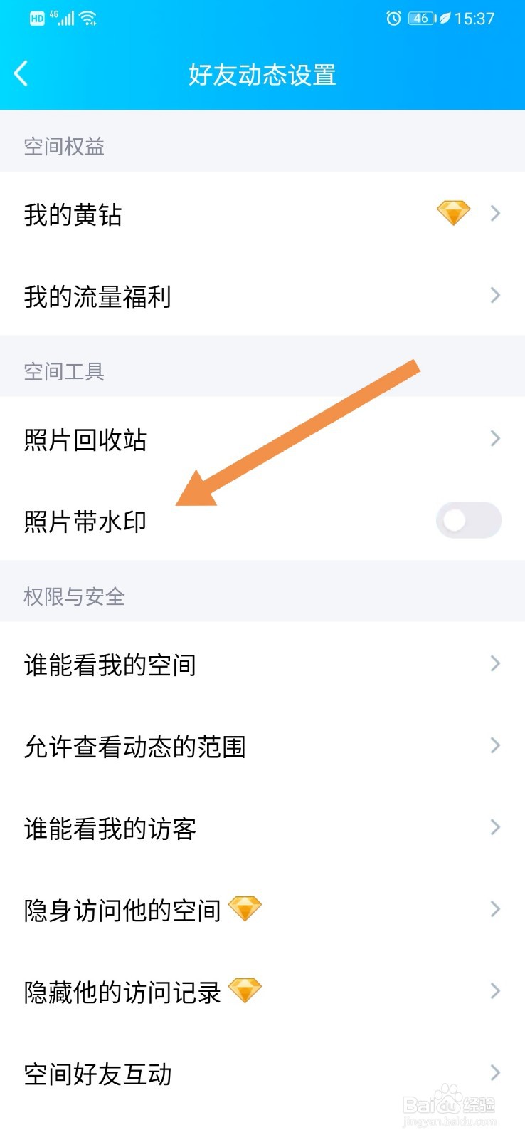 如何开启QQ的照片带水印功能
