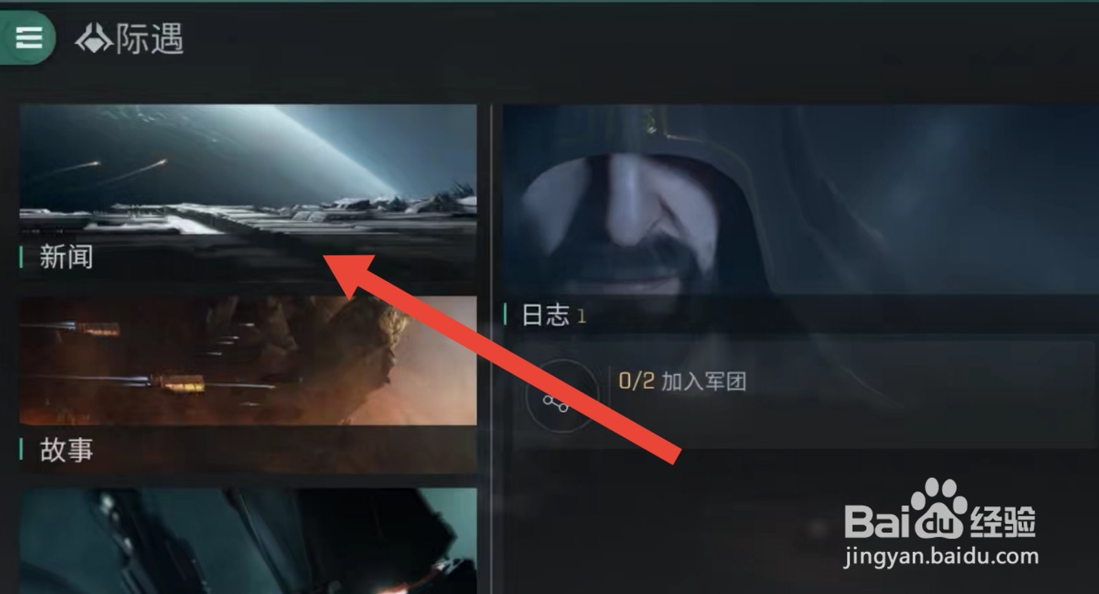 eve手游怎么快速获得星币