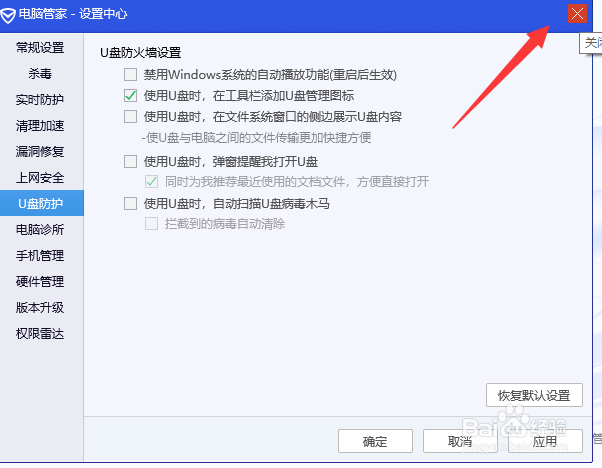 电脑管家使用U盘时怎么自动添加管理图标