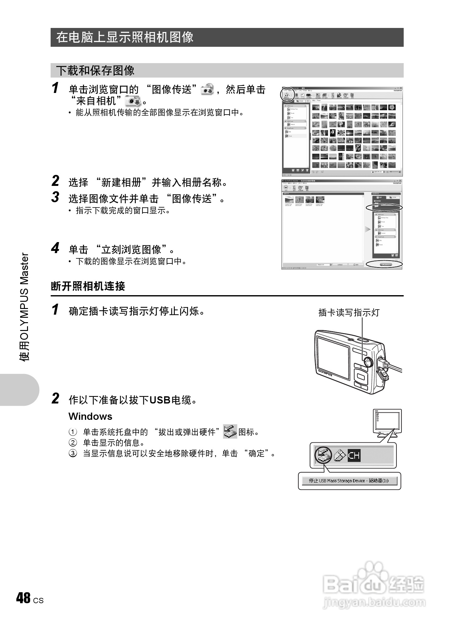 OLYMPUS数码照相机Stulus840U840使用说明书:[5]
