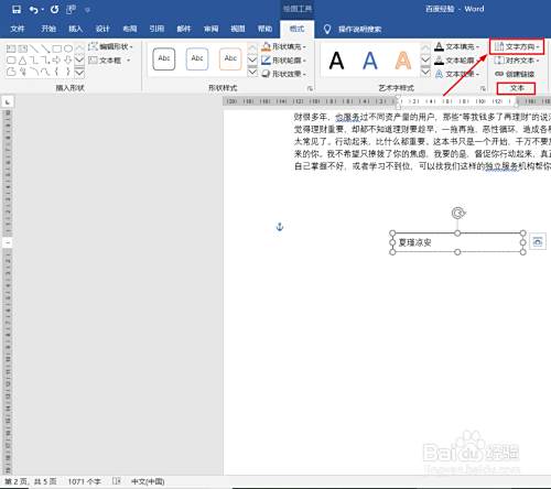 Word中文字竖直排列怎么做 百度经验 Word中文字竖直排列怎么做 百度经验
