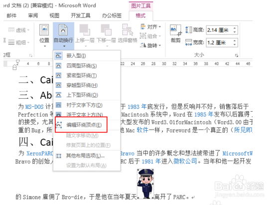 word里面设置文字环绕图片，怎么弄？