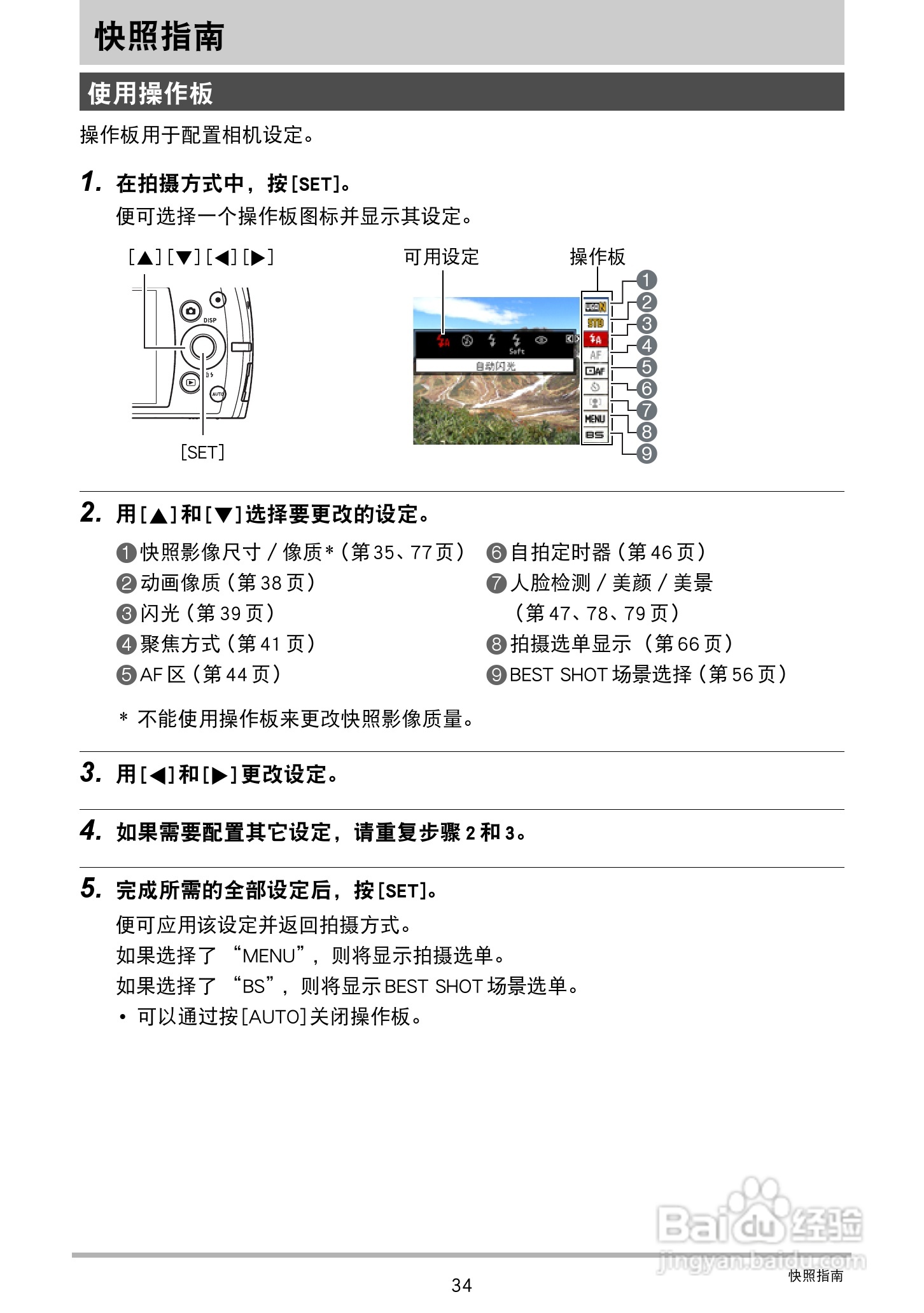 卡西欧EX-S300数码相机使用说明书:[4]
