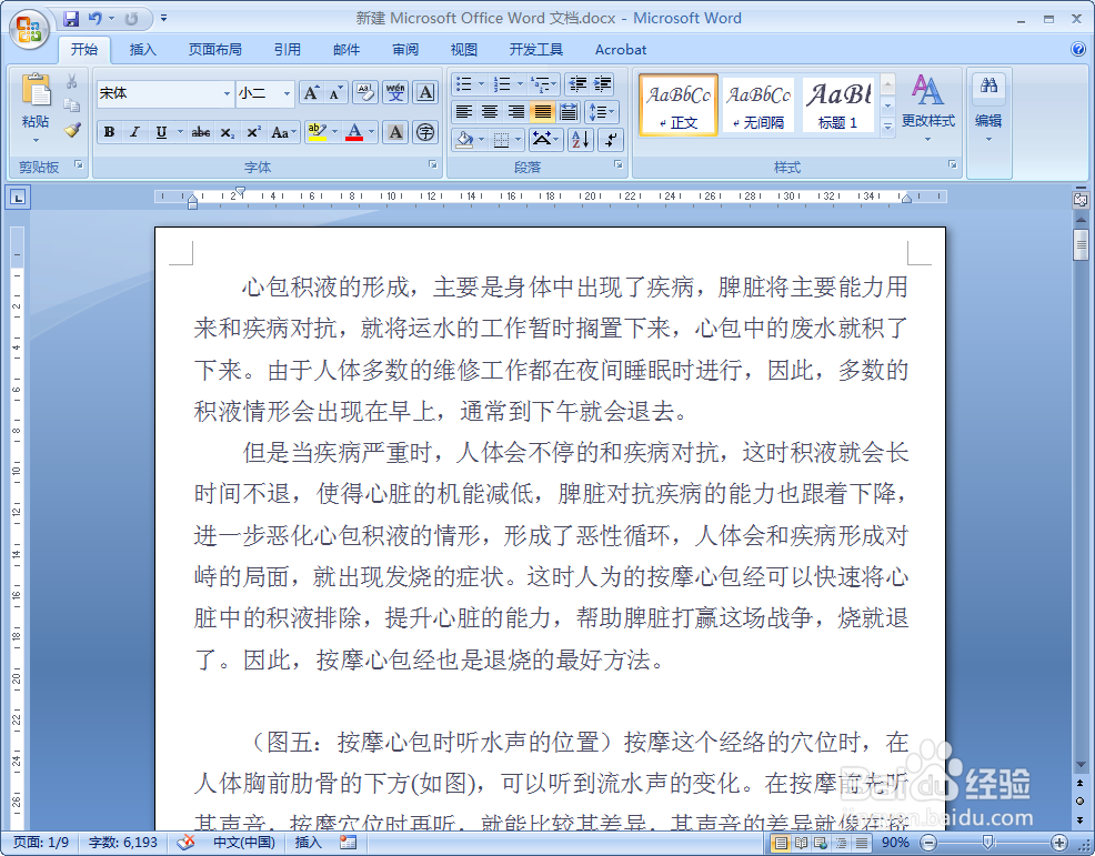 WORD文档如何设置默认字体