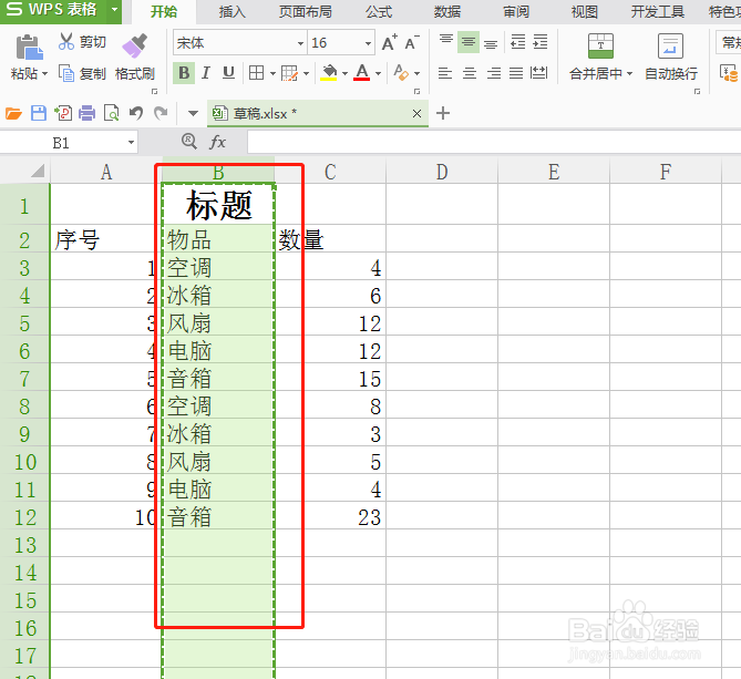 excel中如何不通过合并居中达到居中效果