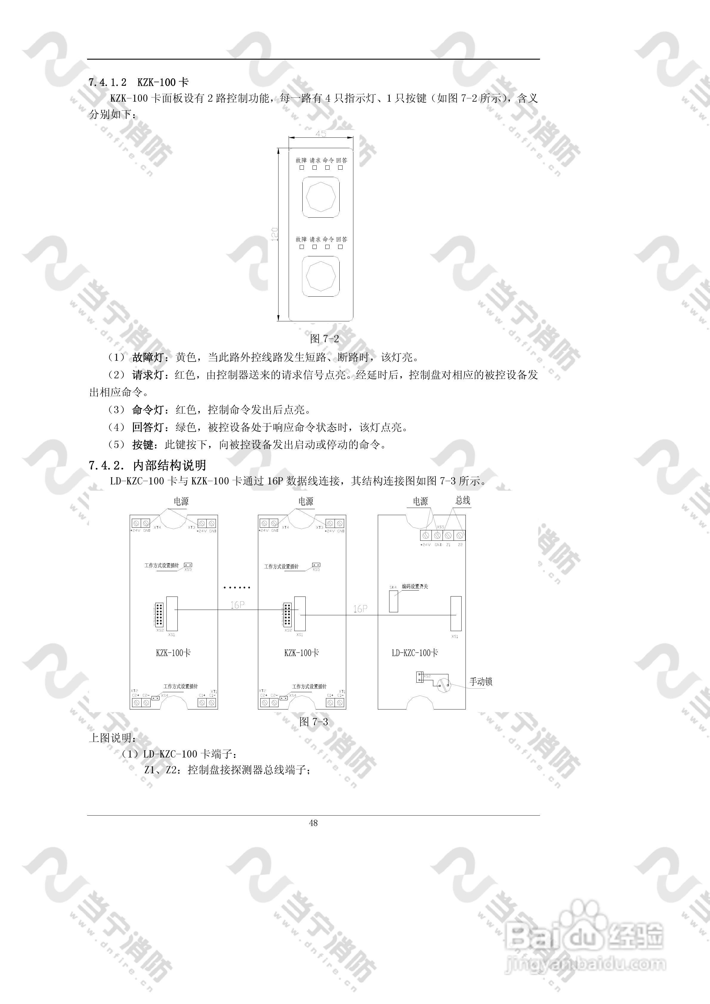 JB-QG//QT-GST5000火灾报警控制器（联动型）安装使用:[6]
