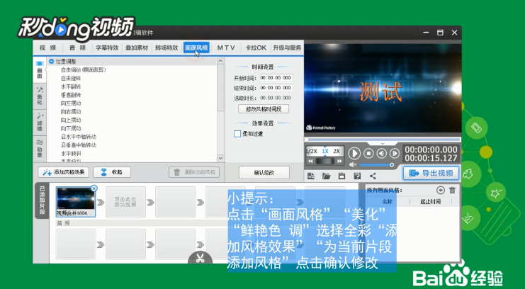 爱剪辑如何给视频添加全彩和温暖如初效果