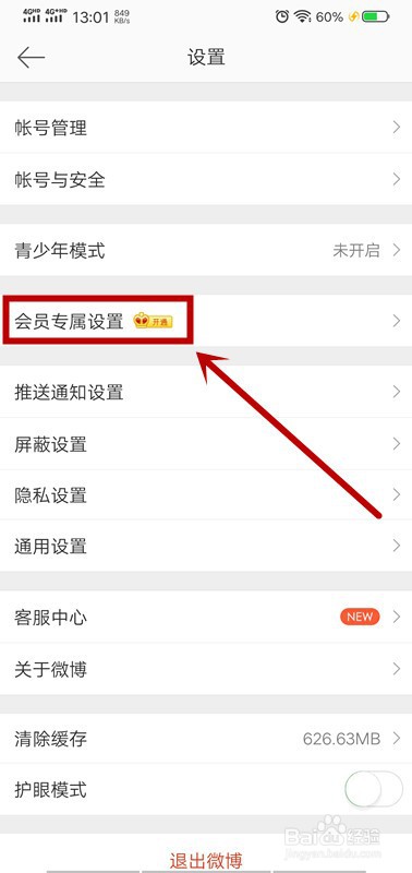 微博怎么找回删除的微博