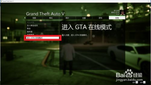 Gta5怎么创建私人战局 百度经验