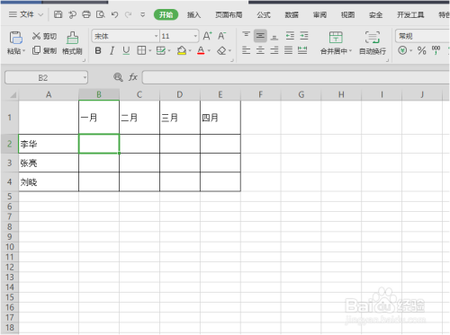如何给Excel制作斜线表头