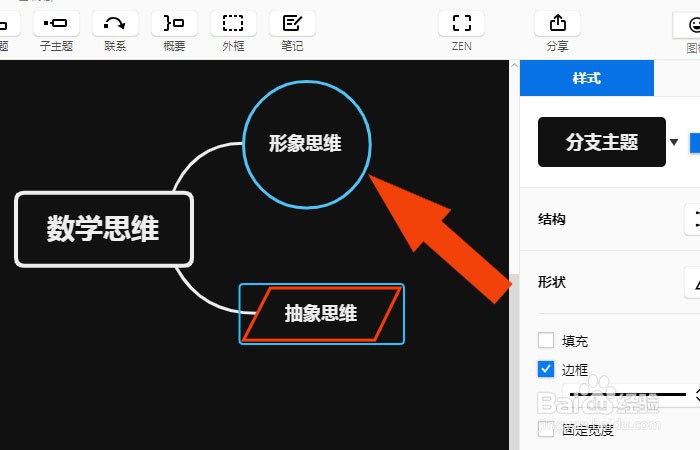 Xmind软件中如何绘制数学思维导图