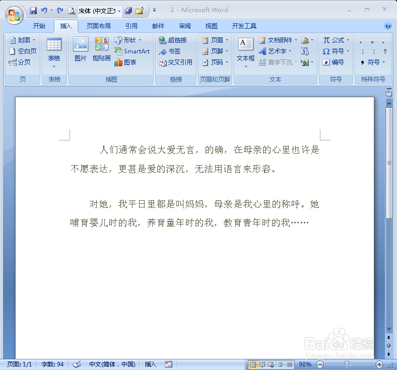 Word文档中复制网页文字时怎样去除格式
