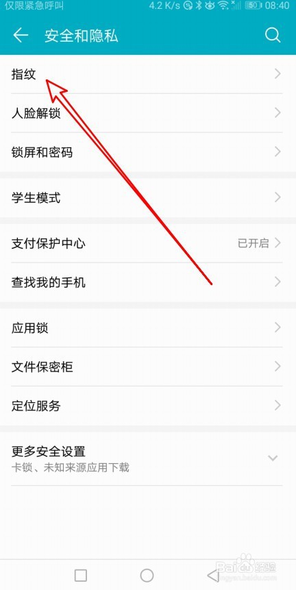 华为保密柜如何设置指纹解锁