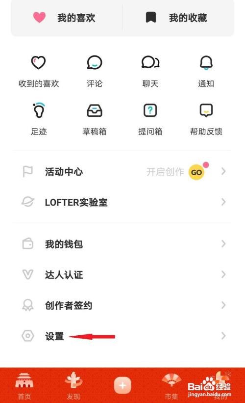 LOFTER如何设置打赏功能