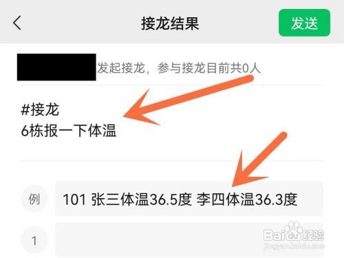 微信如何群聊接龙
