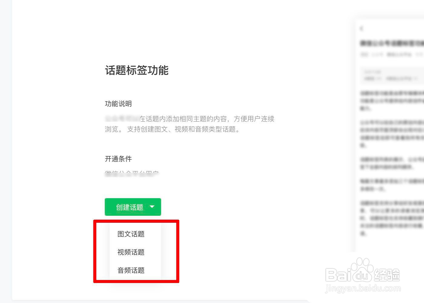 微信公众号文章如何添加话题标签