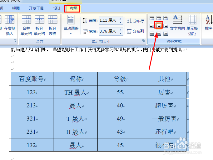 如何将word文档中的文字转换为表格