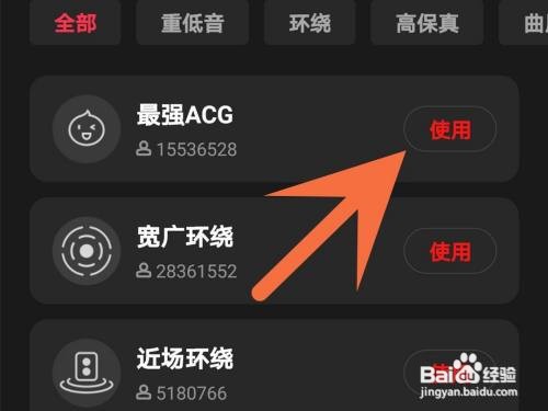 全民k歌音效如何更改