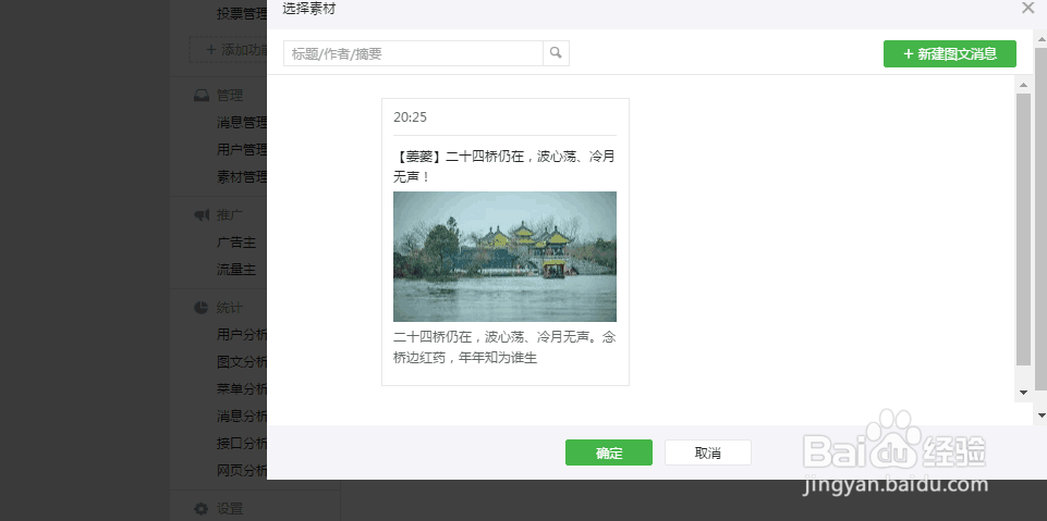 如何使用微信公众号的群发功能