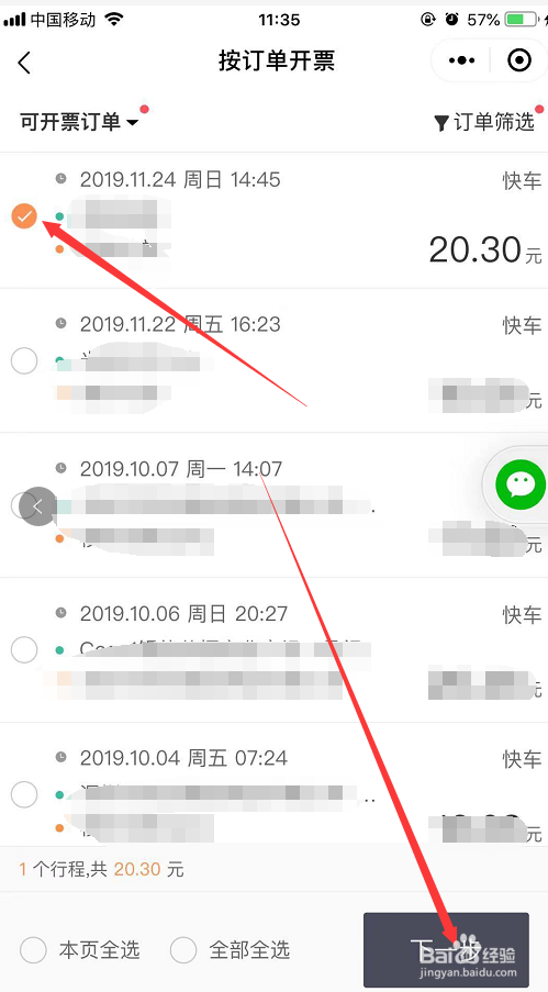 手机微信滴滴出行程序如何开发票