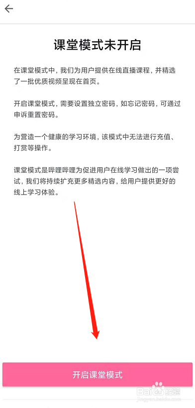 哔哩哔哩如何开启课堂模式