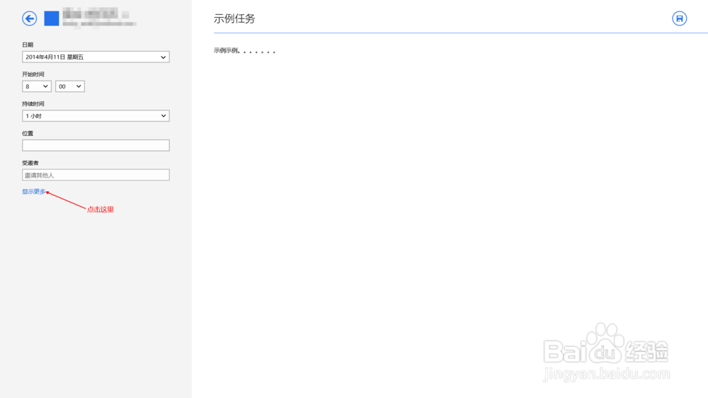 教你如何使用Modern版的日历（outlook）