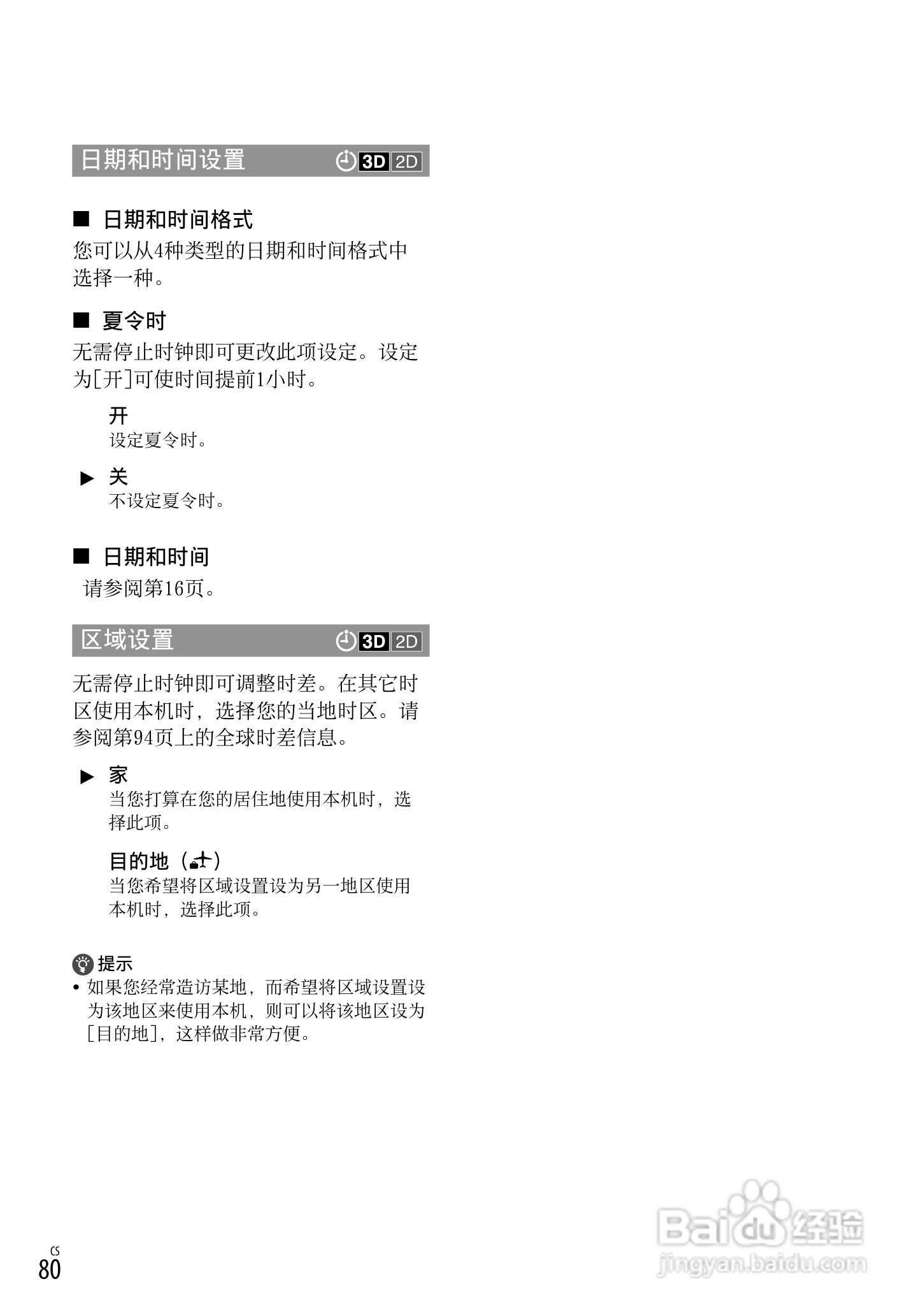 HXR-NX3D1C NXCAM 3D 手持式摄录一体机操作手册:[8]