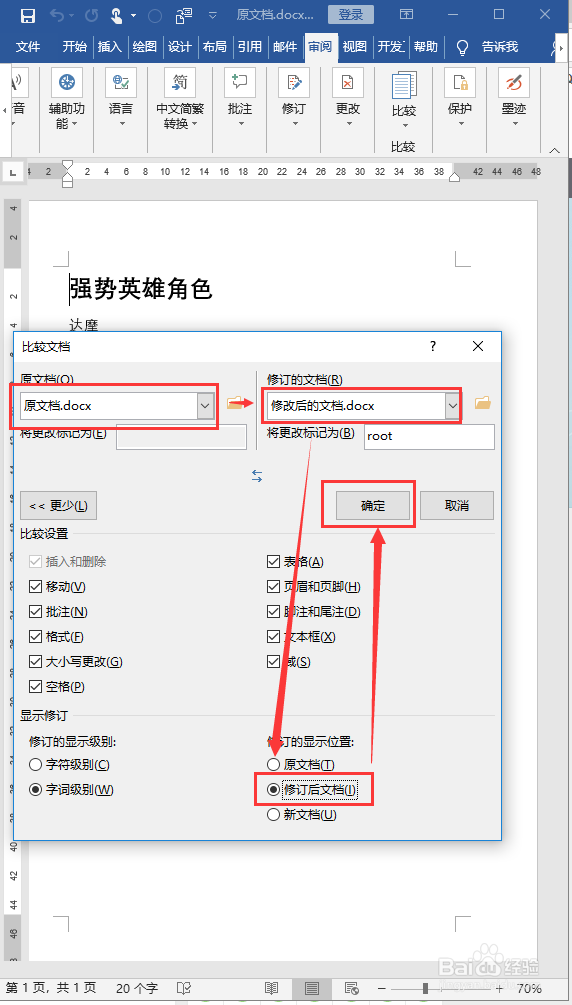 word如何对比文档修改前后的问题