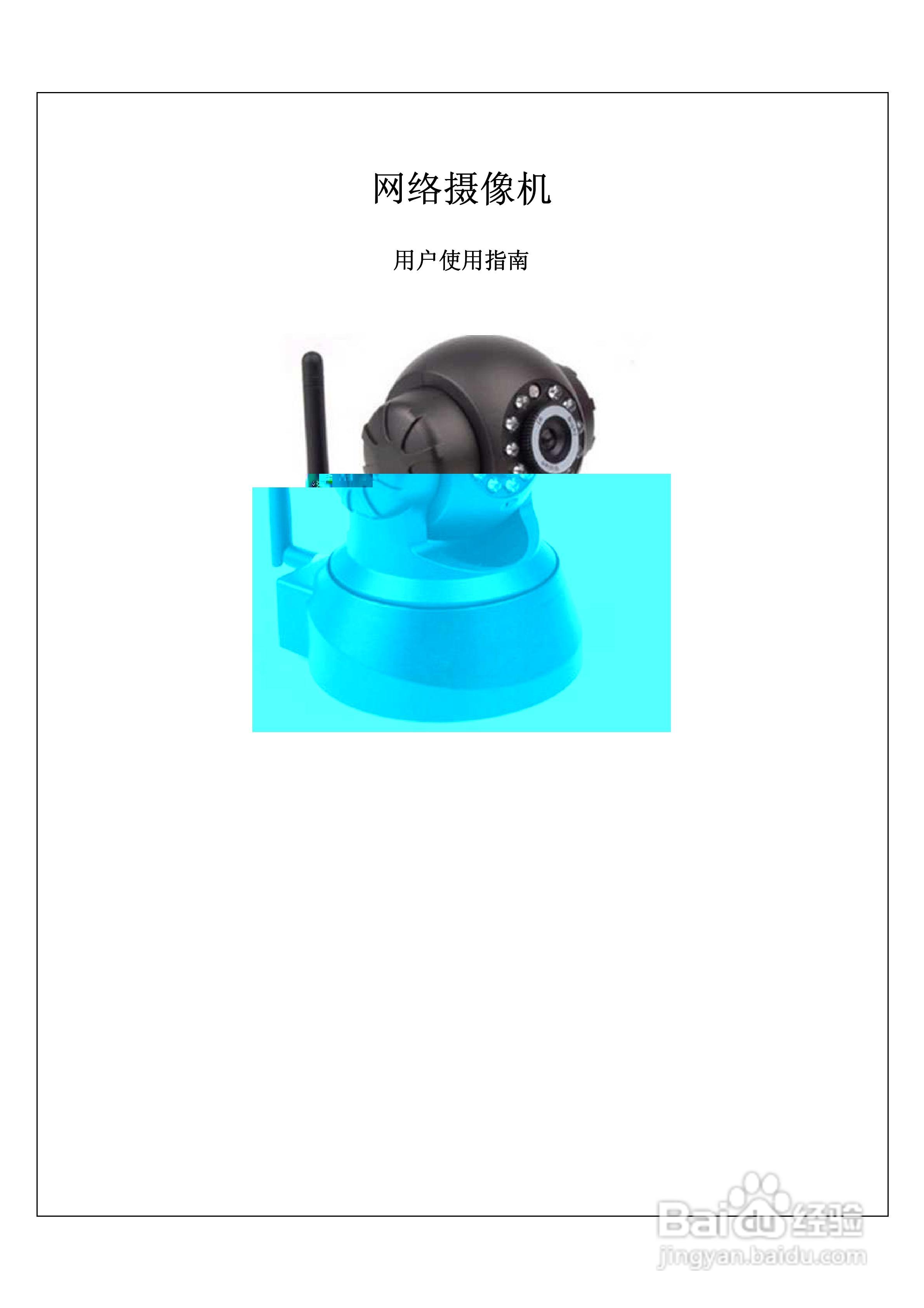 网络摄像机IP-Cam用户使用手册:[1]