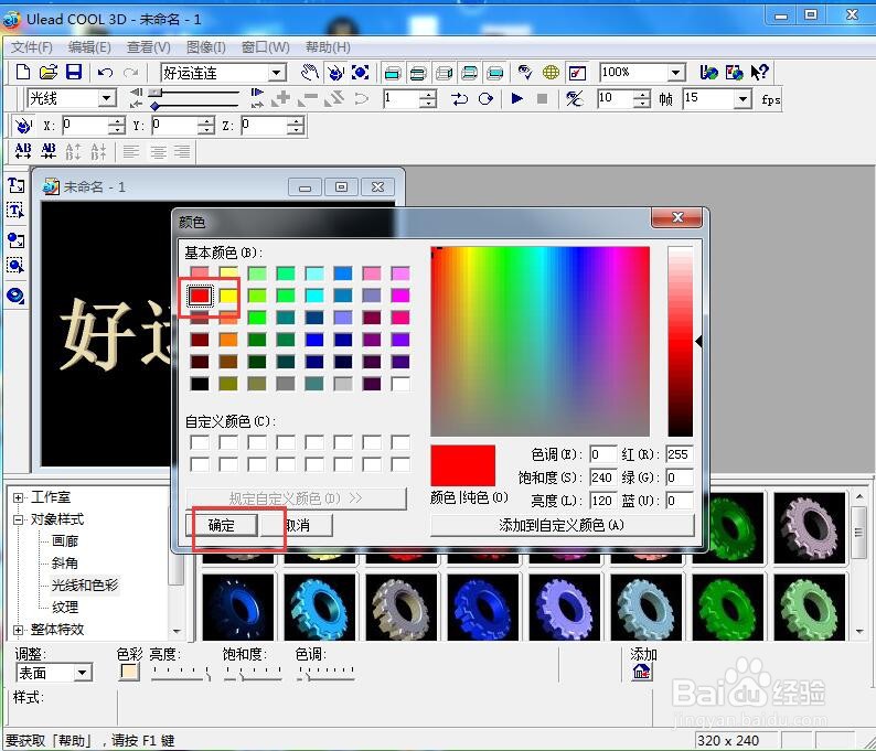 如何给文字添加红色纹理和跳跃特效