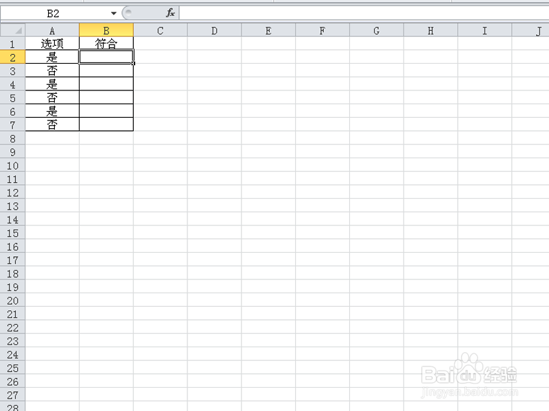 excel中如何快速输入错号和对号