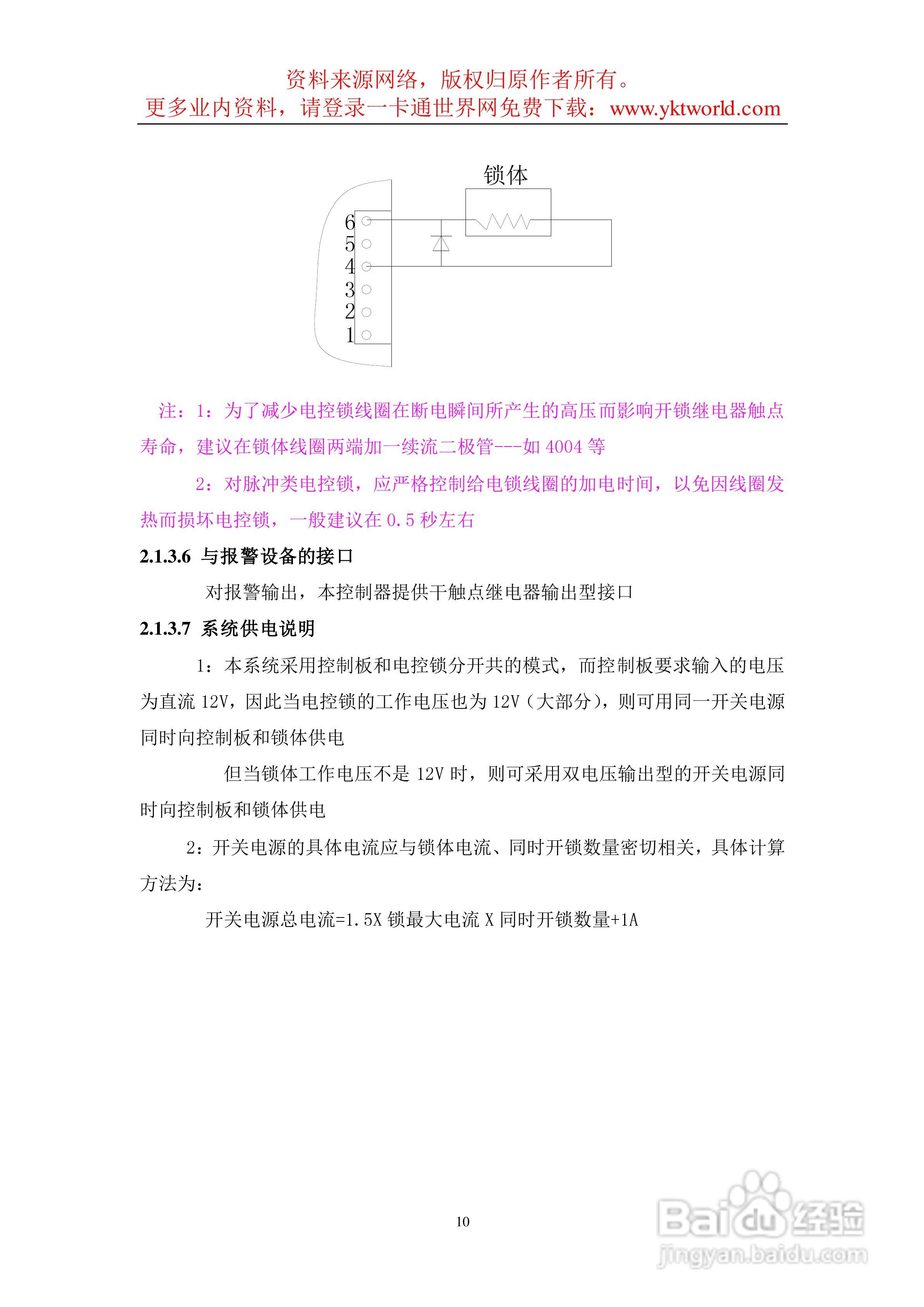 ID网络型门禁硬件使用说明书:[2]
