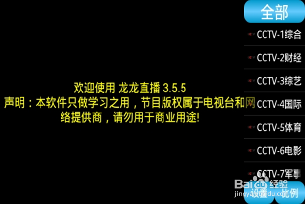 乐视TV·超级电视直播软件点评！