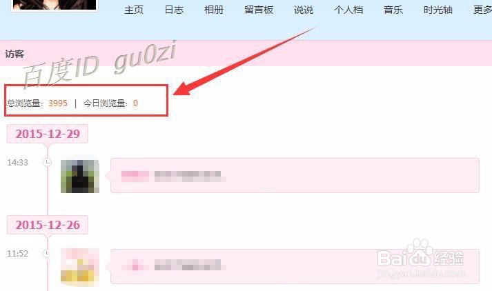 QQ空间,查看访客数量查询好友空间互动浏览量