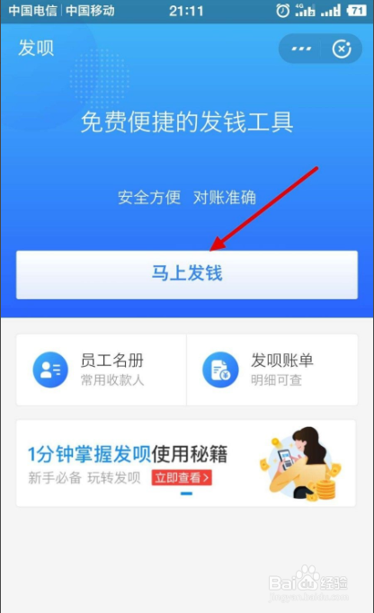支付宝发呗怎么发钱