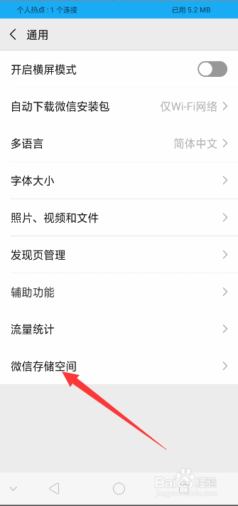 手机微信如何管理存储空间？