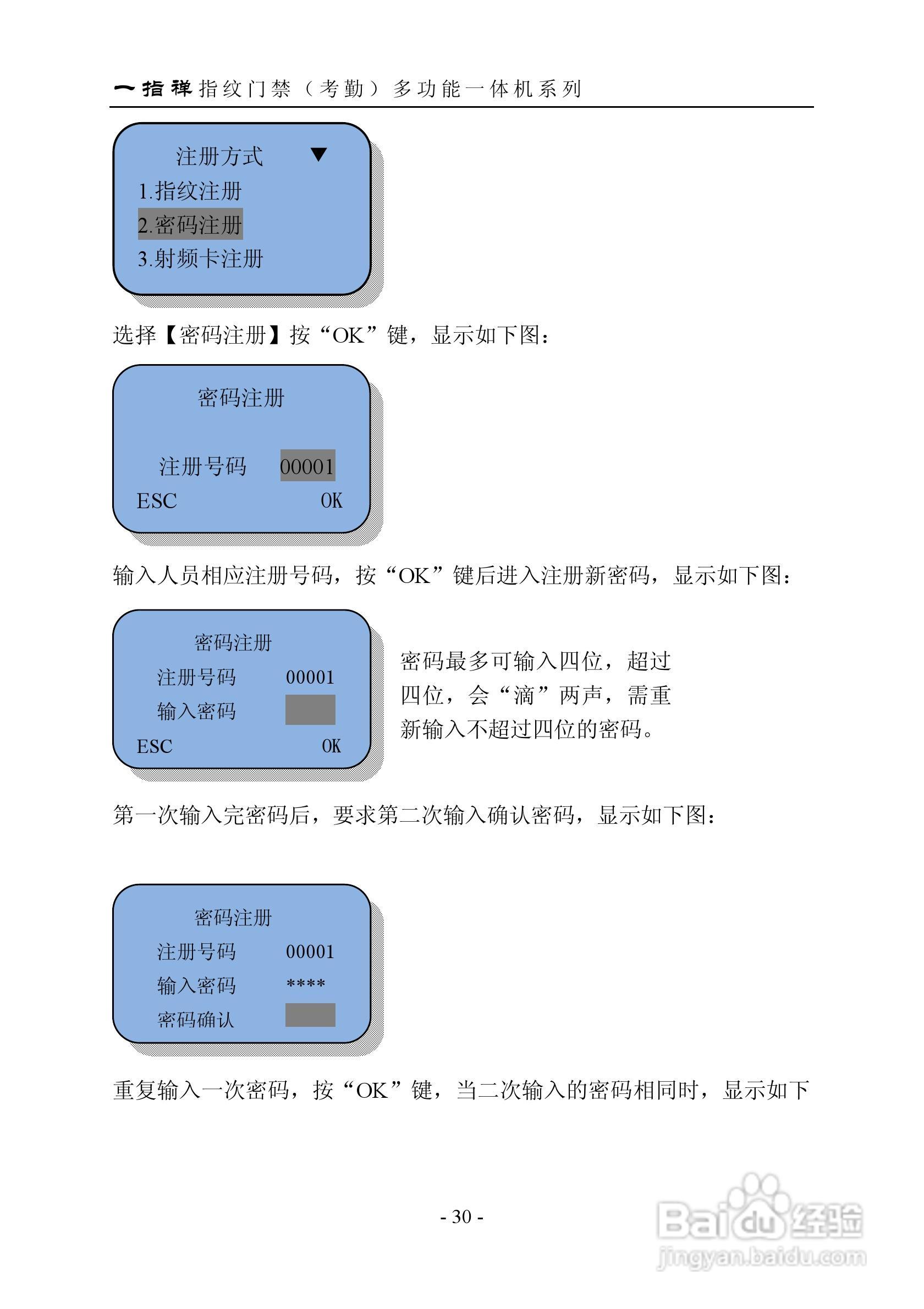 一指禅指JZA1003A纹门禁（考勤）多功能一体机说明书:[4]